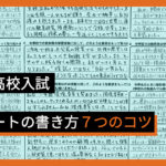 面接シートの書き方７つのコツ | 神奈川県公立高校入試 |